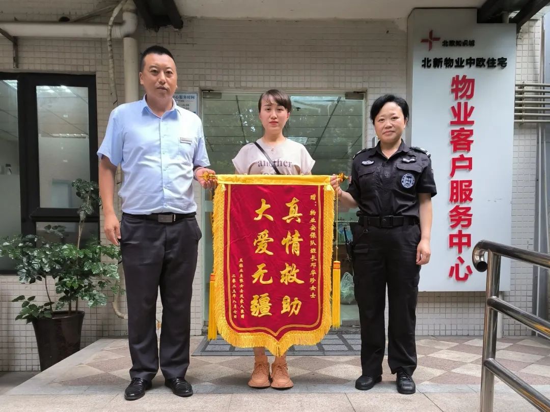 小业主身体不适 北新物业救助送医